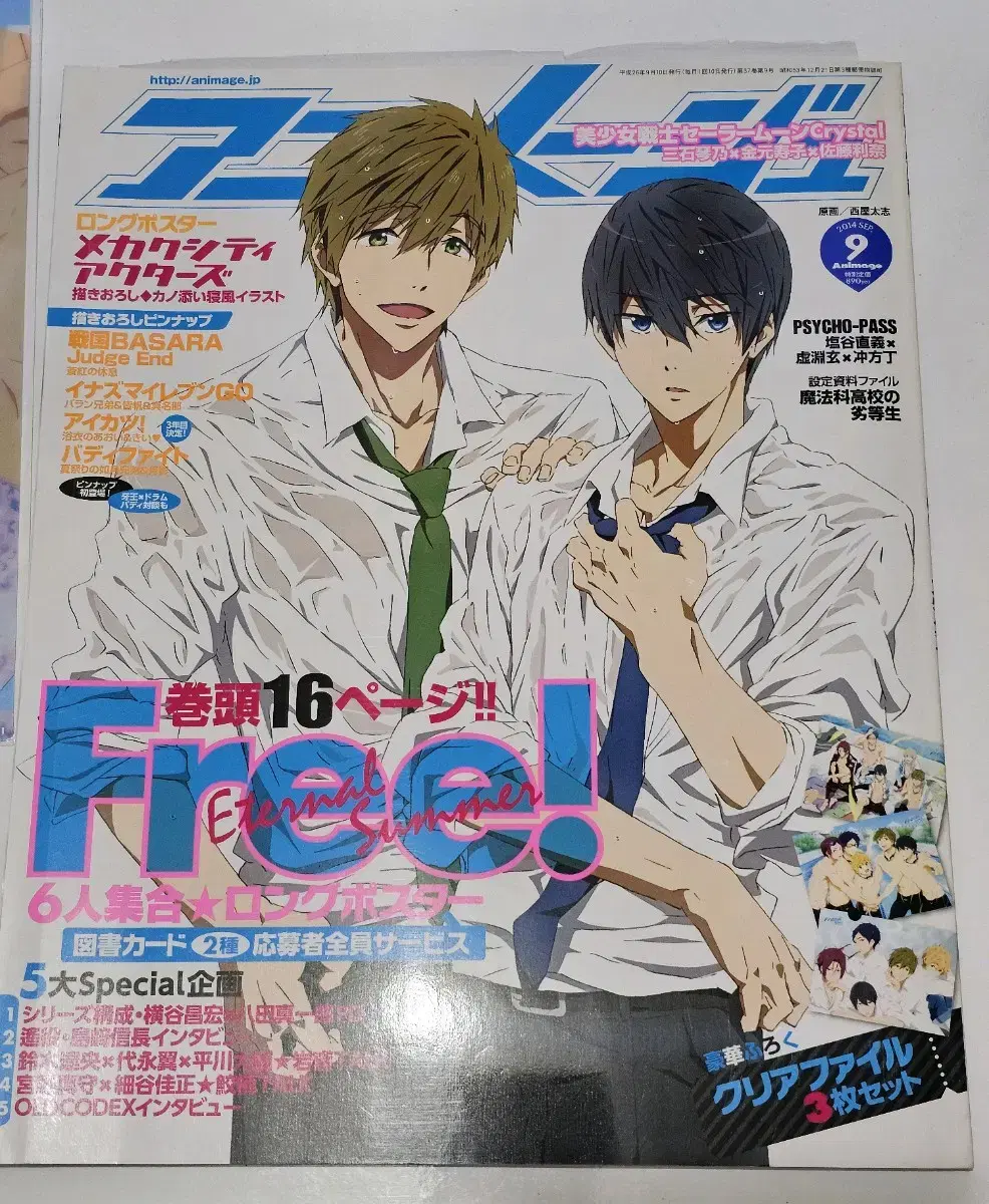 아니메쥬 2014년 9월호 free! 특별호